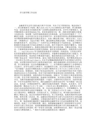 学习部学期工作总结