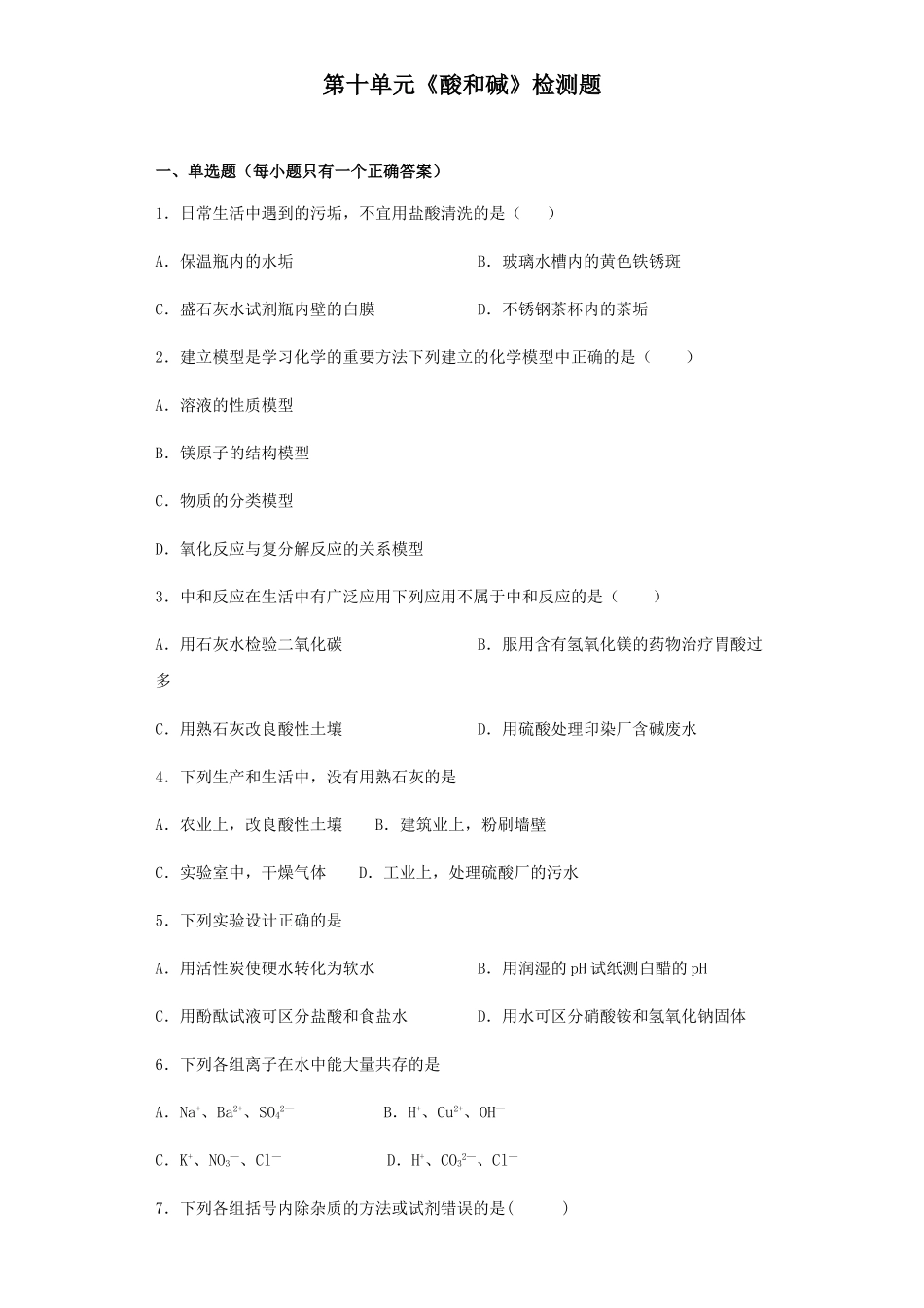 第十单元《酸和碱》检测题_第1页