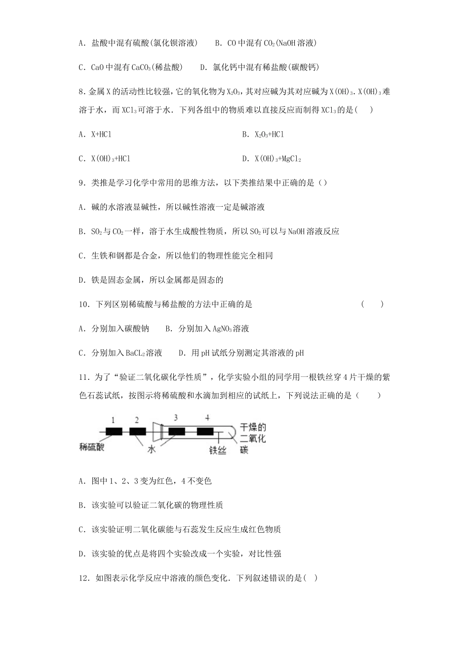 第十单元《酸和碱》检测题_第2页
