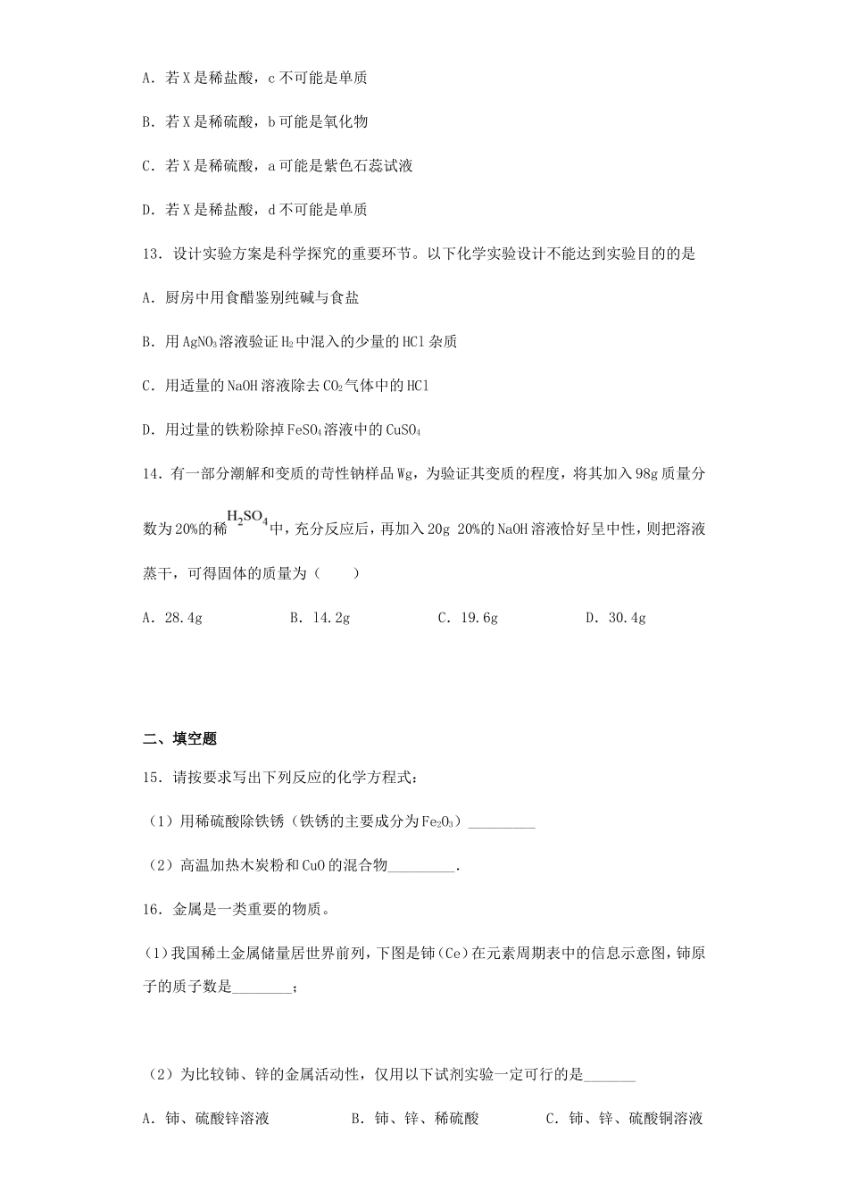 第十单元《酸和碱》检测题_第3页