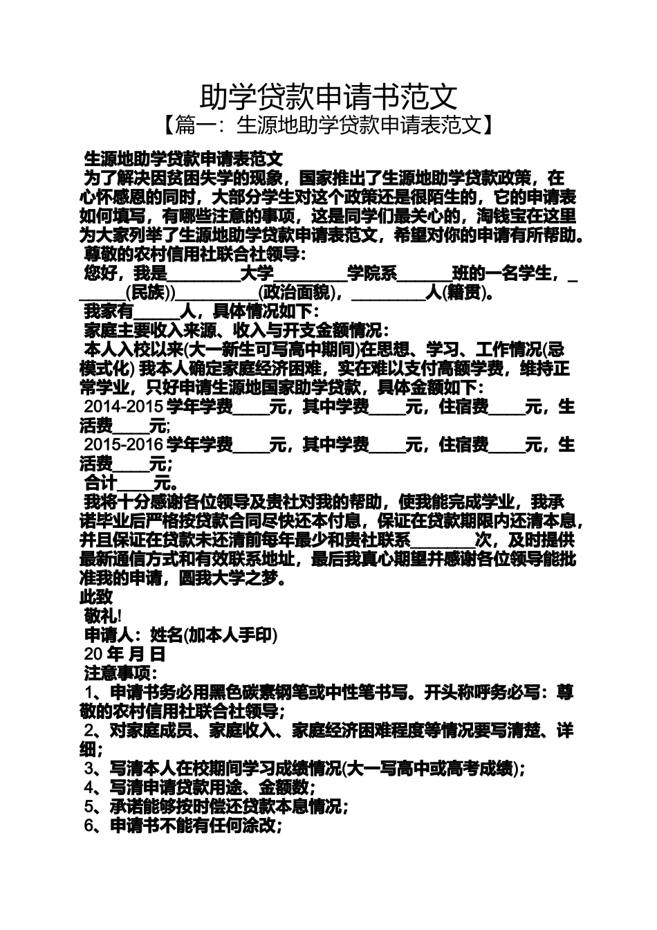 助学贷款申请书范文_第1页