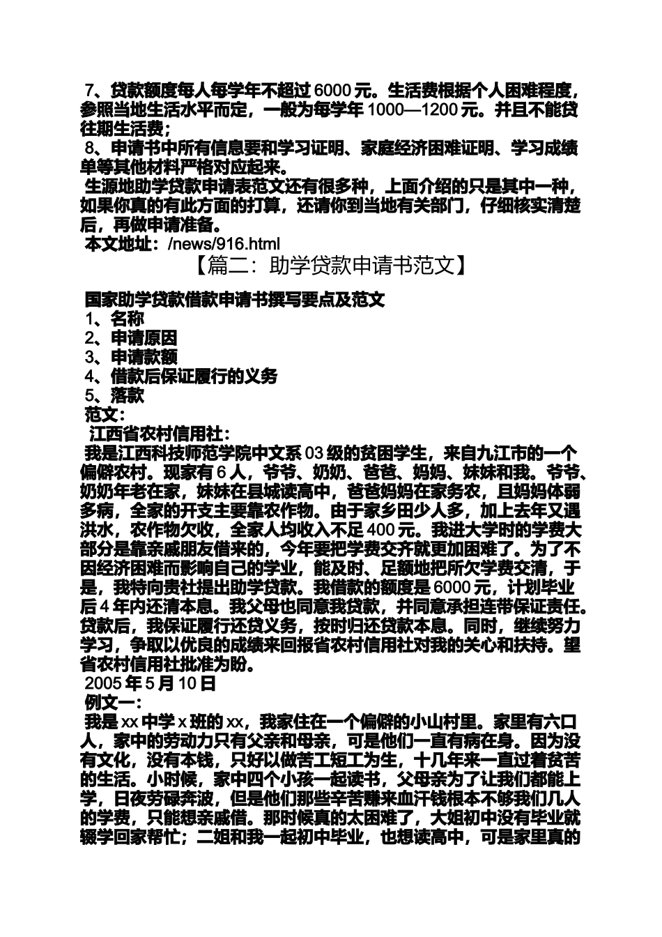 助学贷款申请书范文_第2页