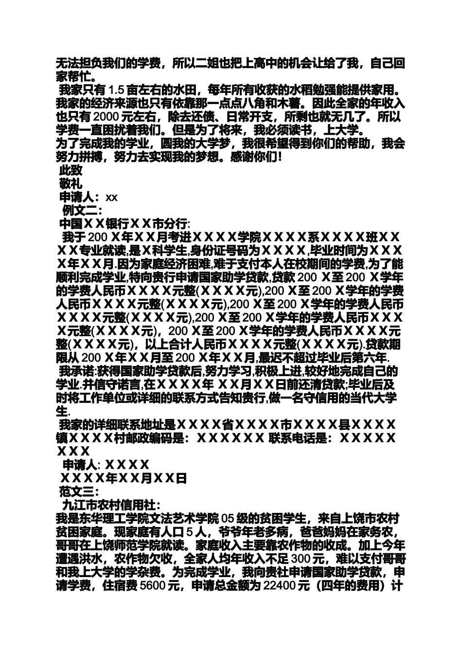 助学贷款申请书范文_第3页