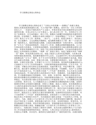 学习陈腾达事迹心得体会