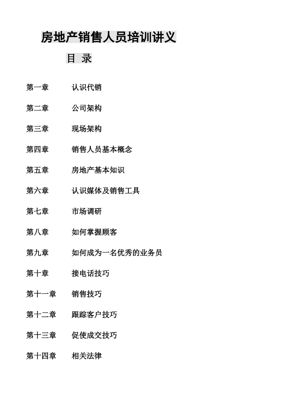 房地产销售人员培训讲义_第1页