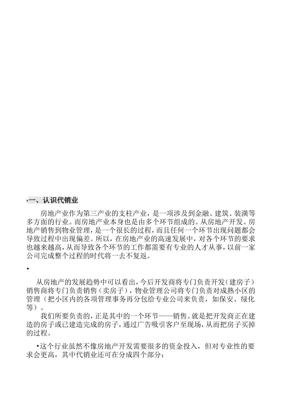 房地产销售人员培训讲义_第2页