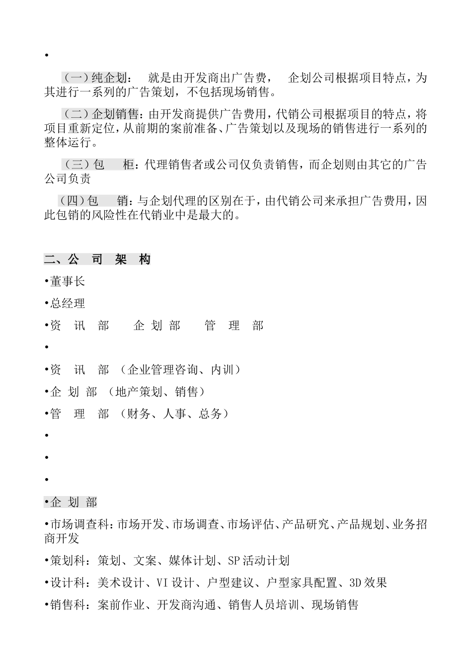 房地产销售人员培训讲义_第3页