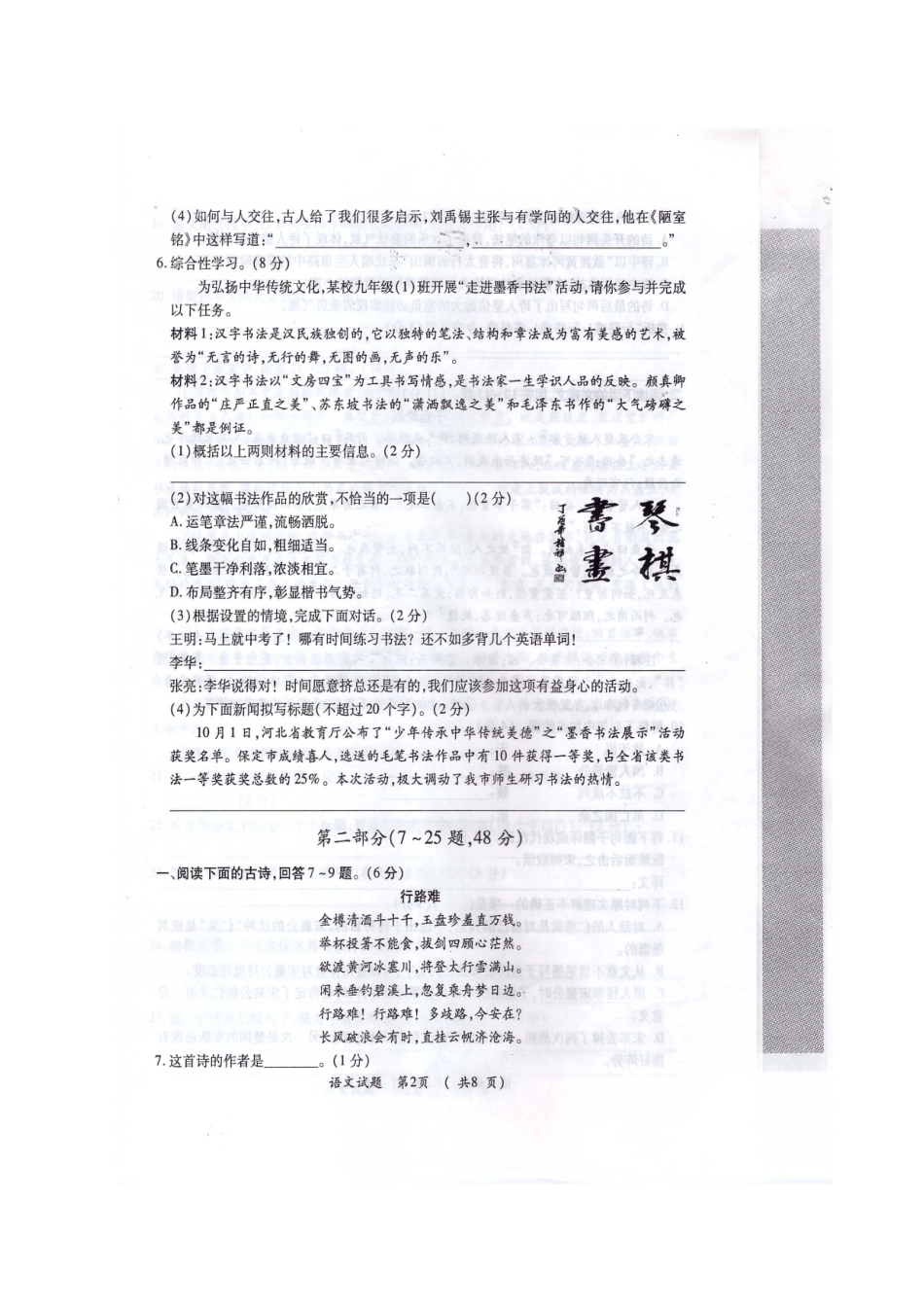 河北省保定市莲池区届初中语文毕业生文化课模拟试题_第2页