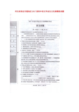 河北省保定市莲池区届初中语文毕业生文化课模拟试题