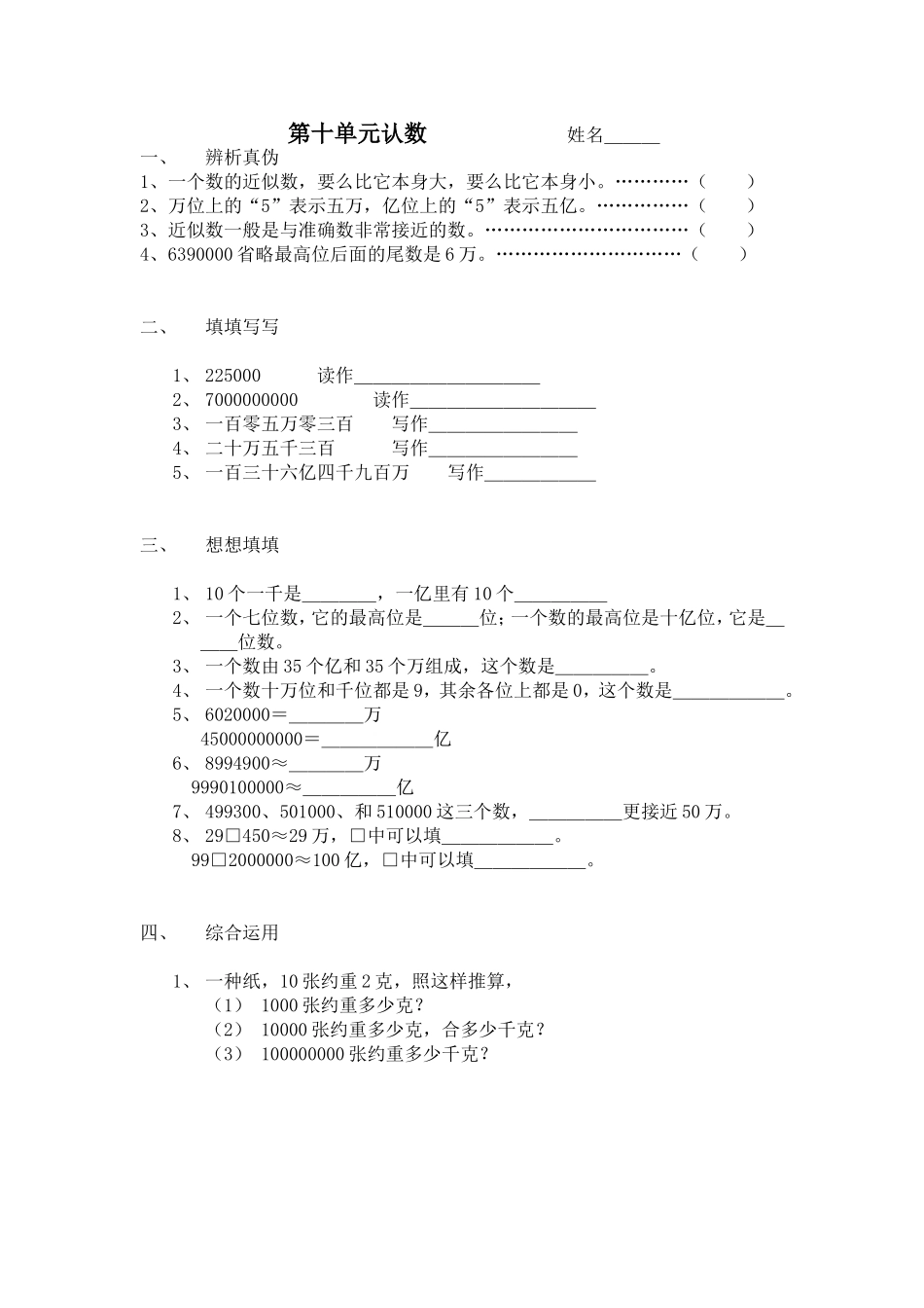 第十单元认数_第1页