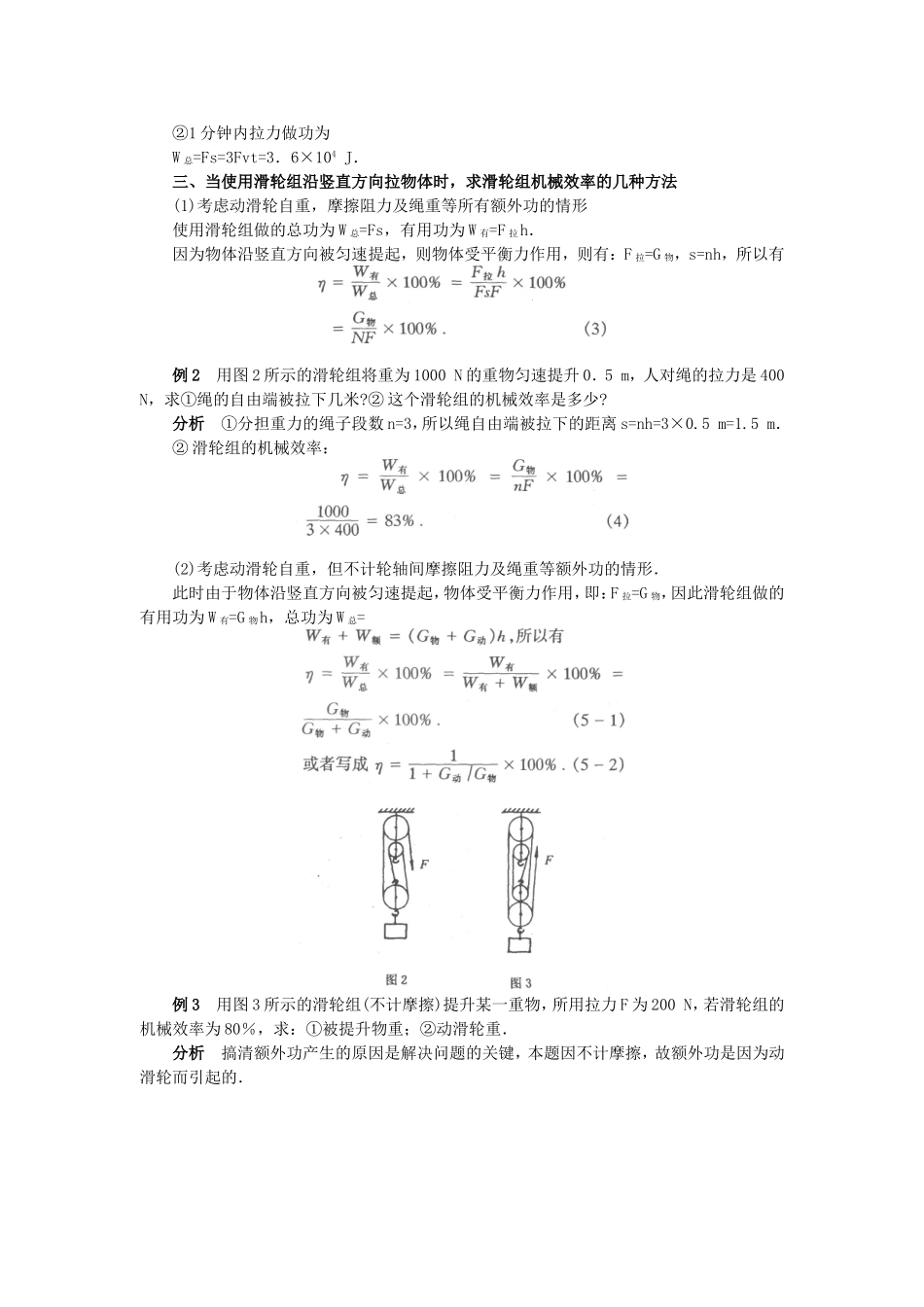 对“滑轮组机械效率”问题的讨论_第2页