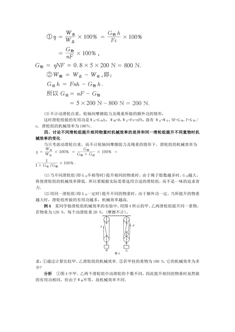 对“滑轮组机械效率”问题的讨论_第3页