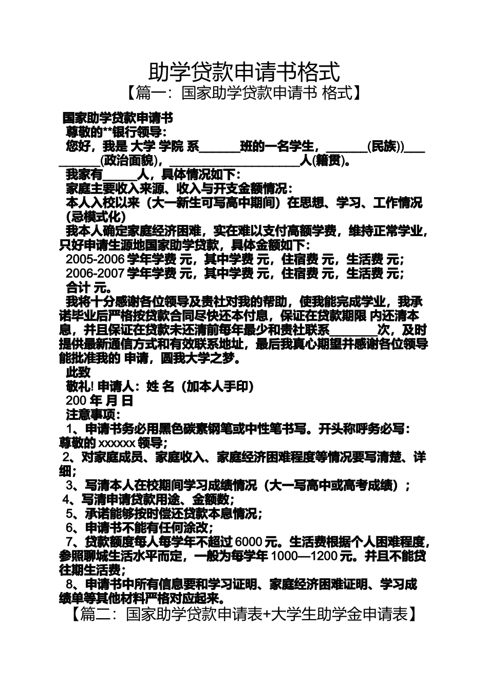 助学贷款申请书格式_第1页