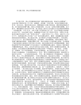 学习陈卫国、季心开英雄事迹有感