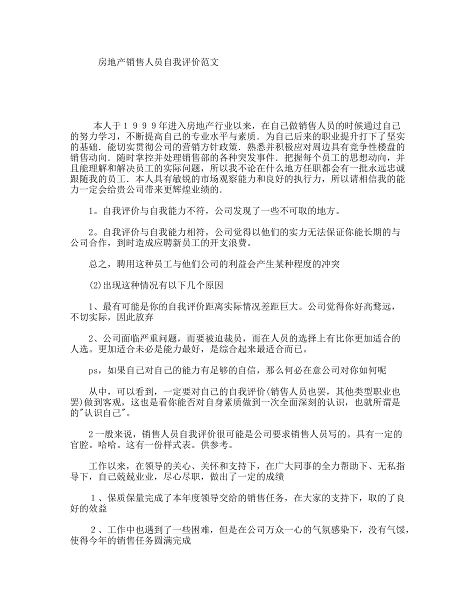 房地产销售人员自我评价范文_第1页