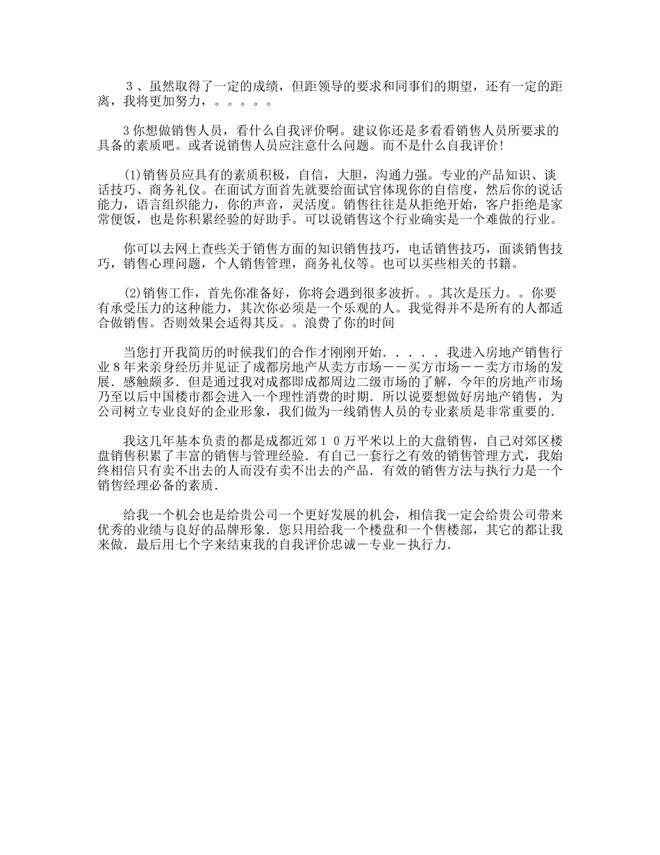 房地产销售人员自我评价范文_第2页