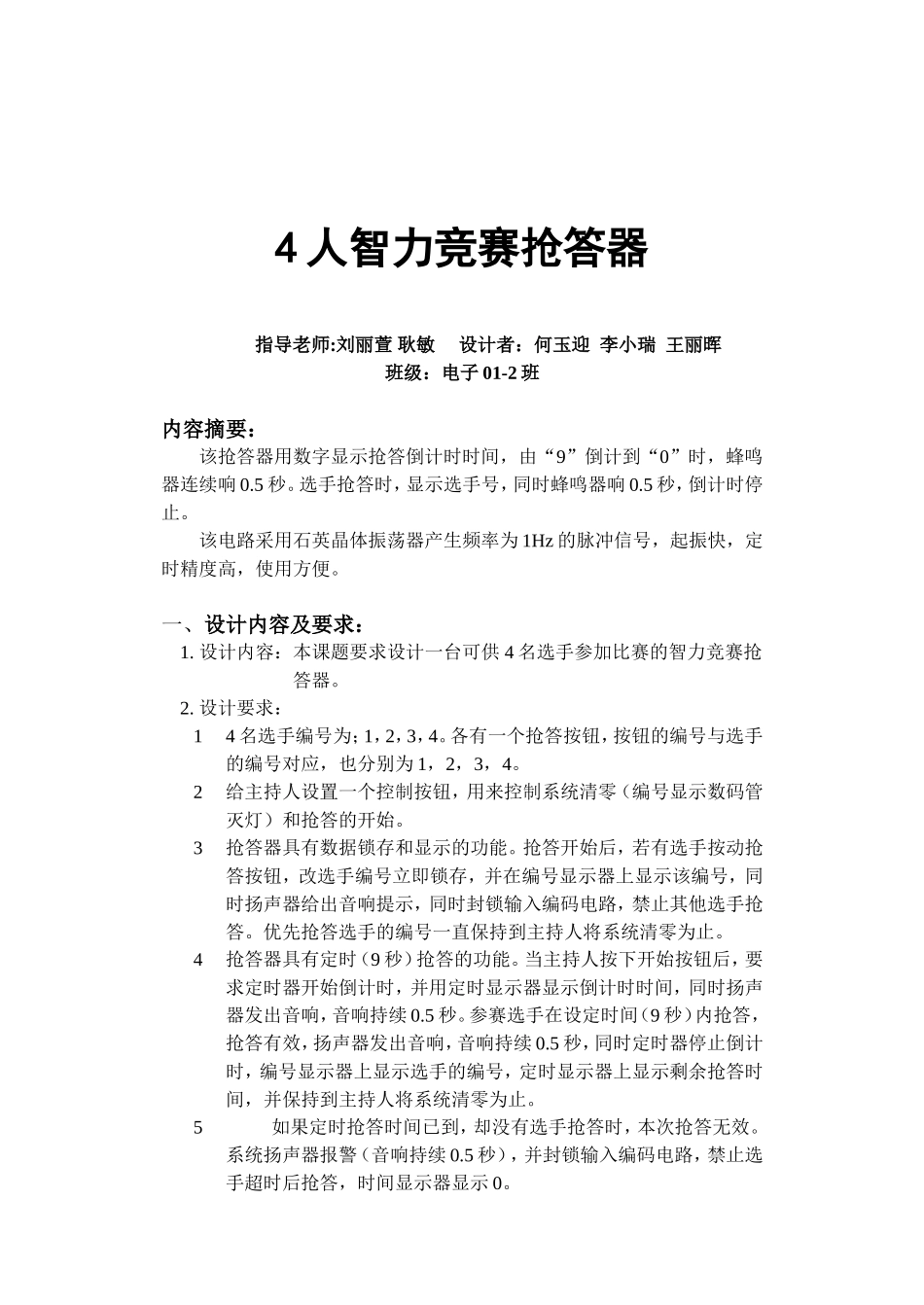 电子系统设计实习报告_第2页