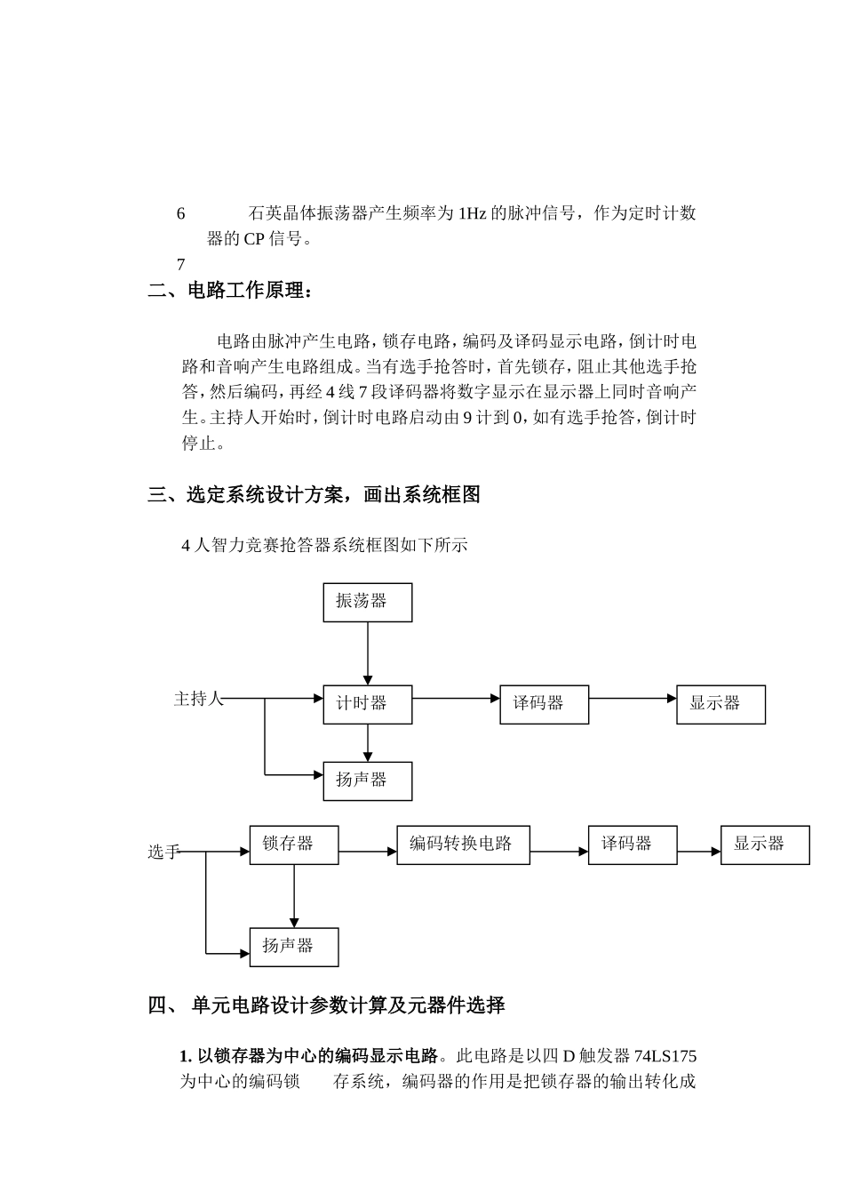 电子系统设计实习报告_第3页