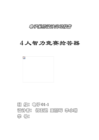 电子系统设计实习报告