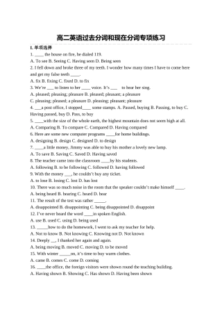 高二英语过去分词和现在分词专项练习