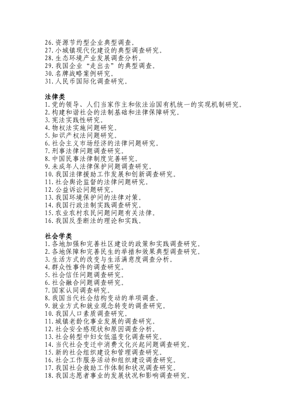 第十二届“挑战杯”哲学社会科学类参考题目_第2页