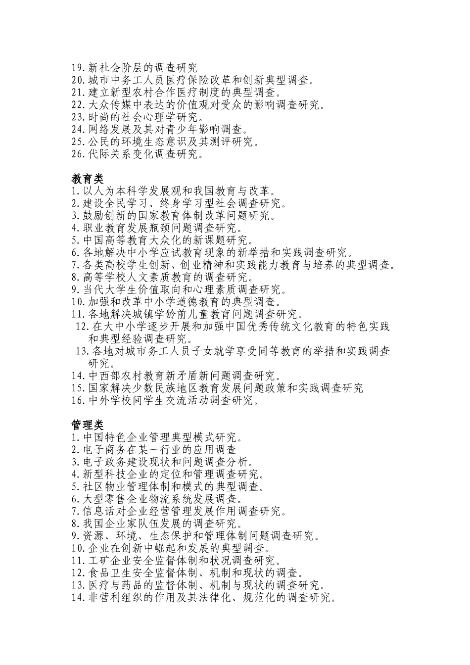 第十二届“挑战杯”哲学社会科学类参考题目_第3页