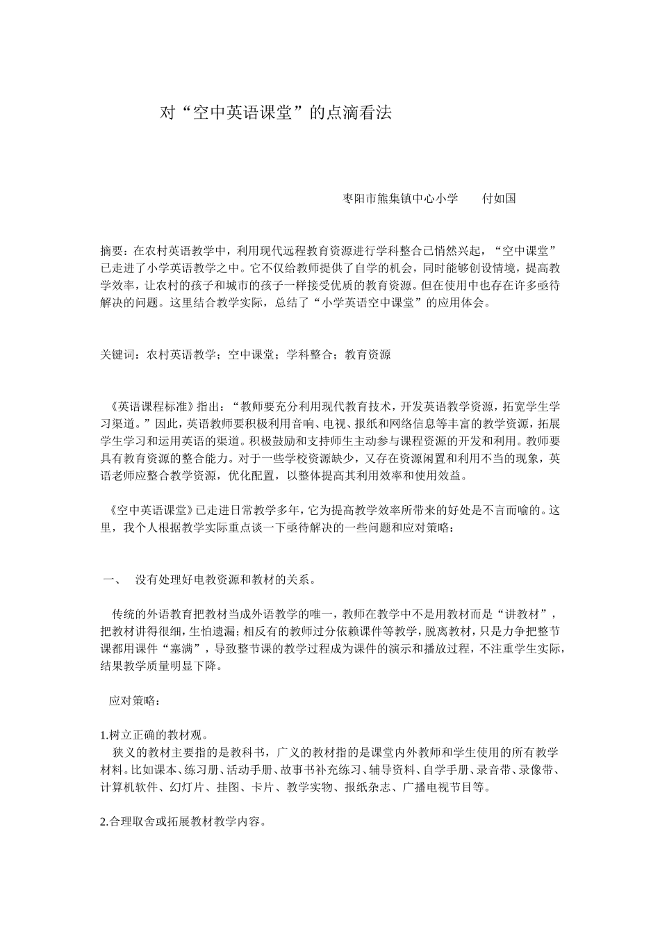 对“空中英语课堂”的点滴看法_第1页