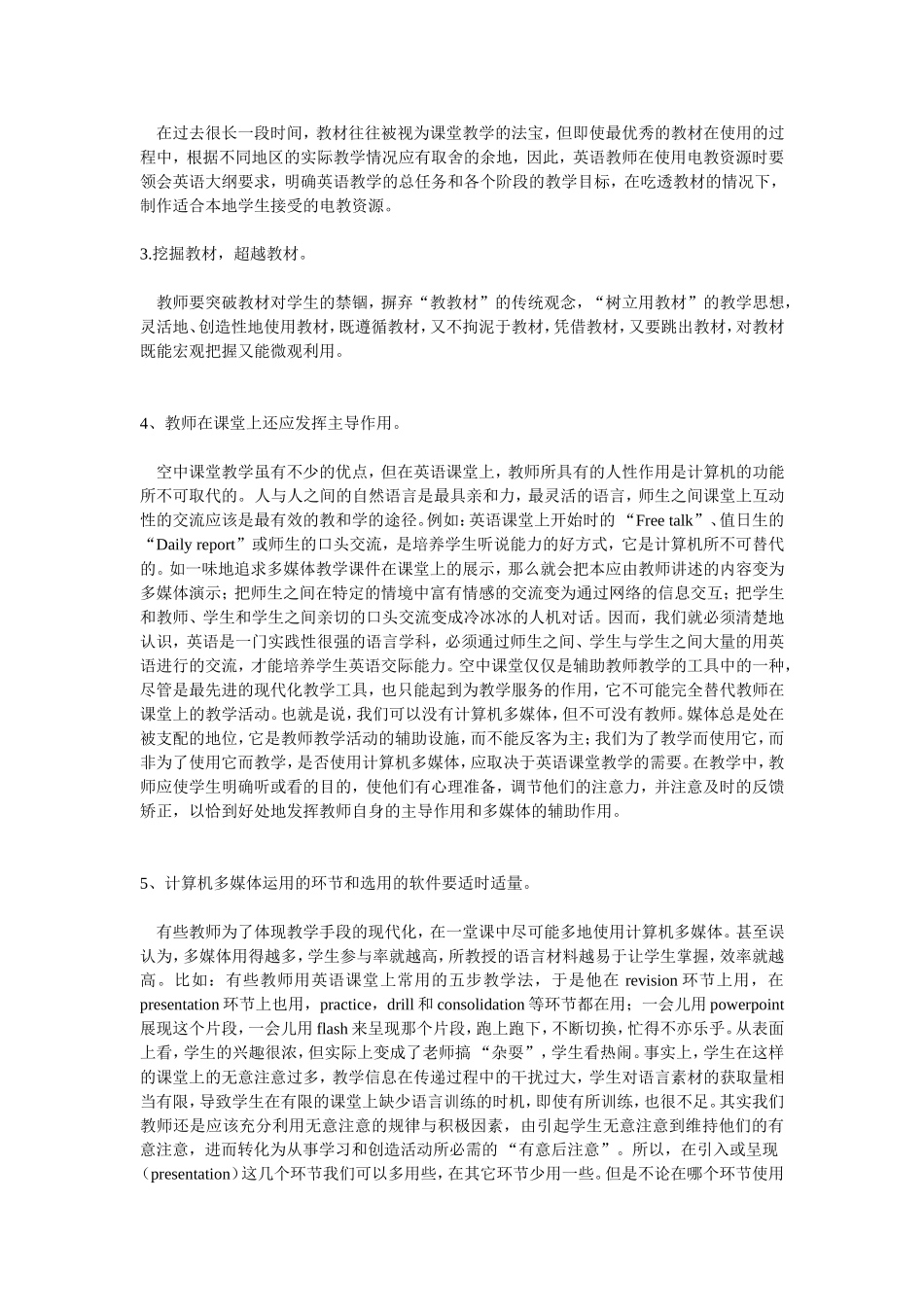 对“空中英语课堂”的点滴看法_第2页