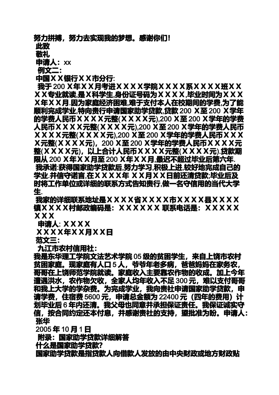 助学贷款申请书怎么写_第2页