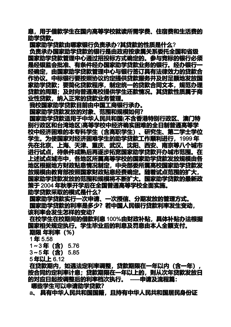 助学贷款申请书怎么写_第3页