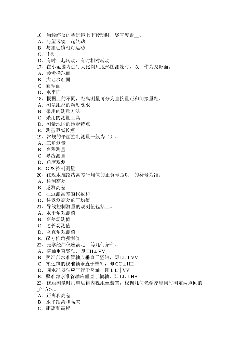 河北省测绘职业技能鉴定《工程测量员》考试题_第3页