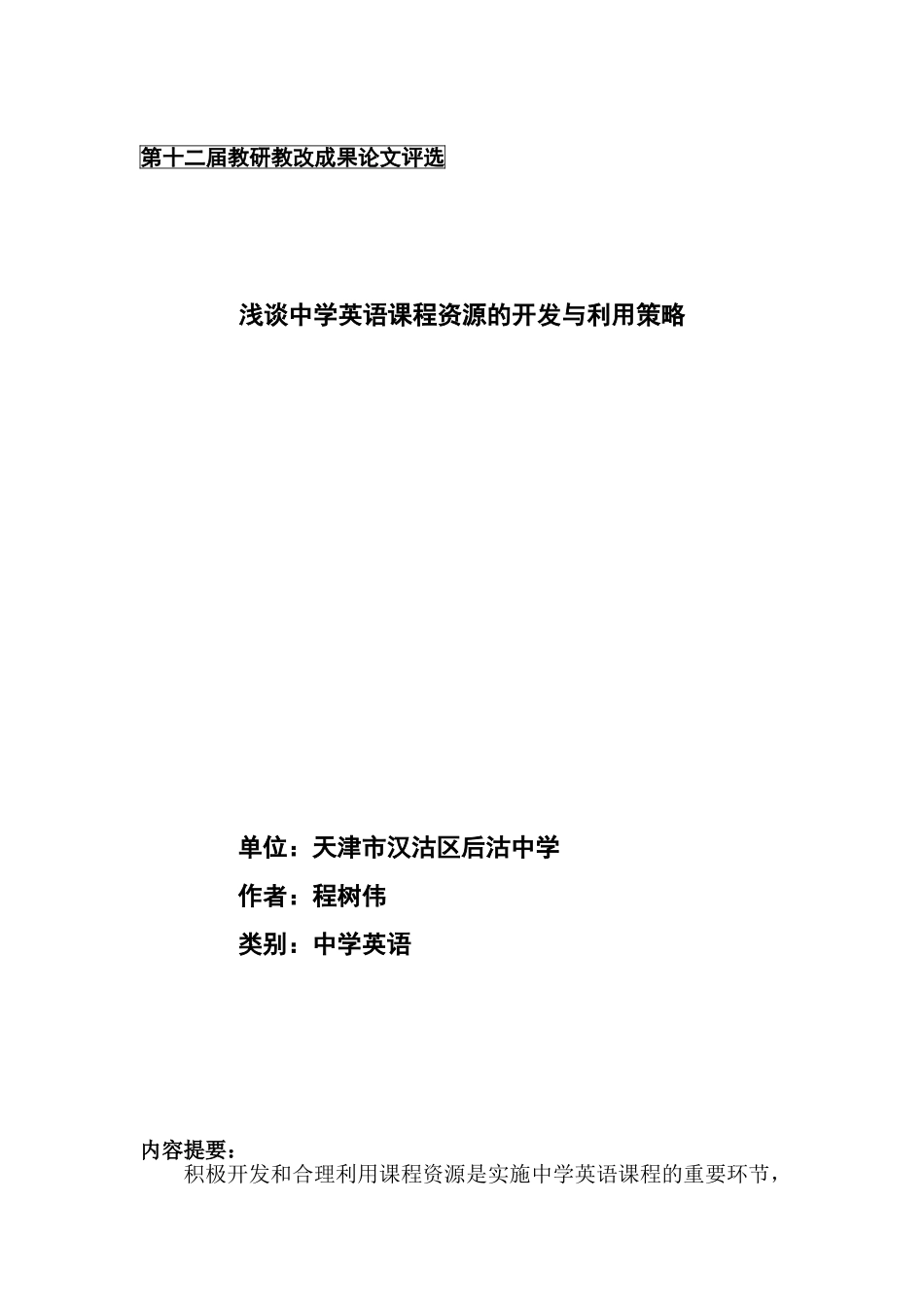 第十二届教研教改成果论文评选_第1页