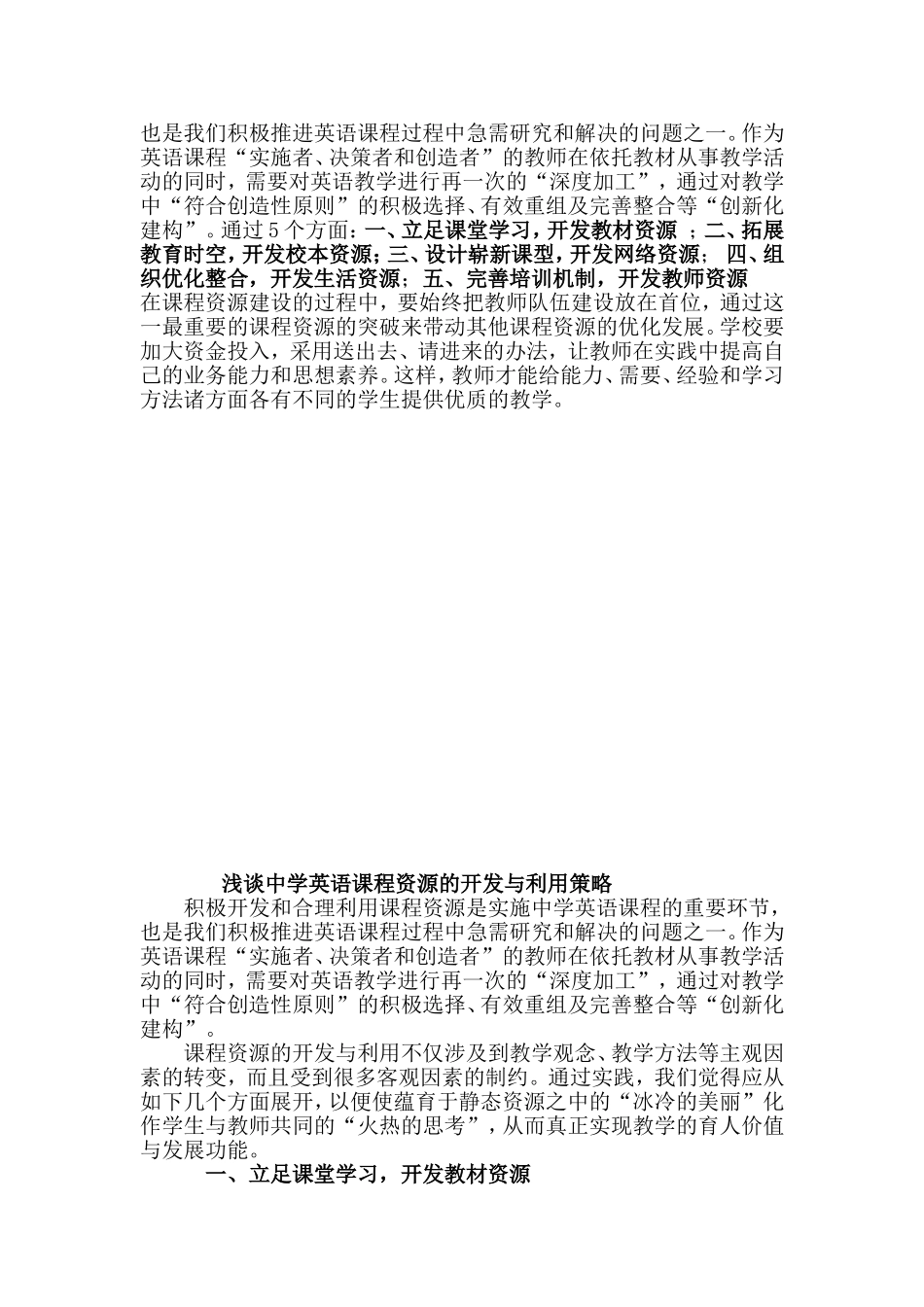 第十二届教研教改成果论文评选_第2页