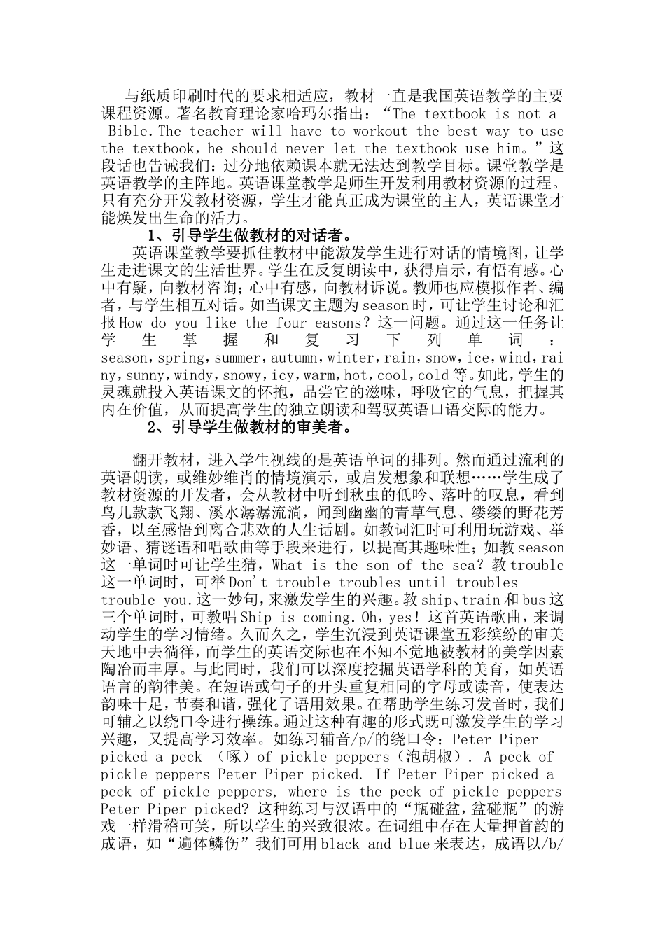 第十二届教研教改成果论文评选_第3页