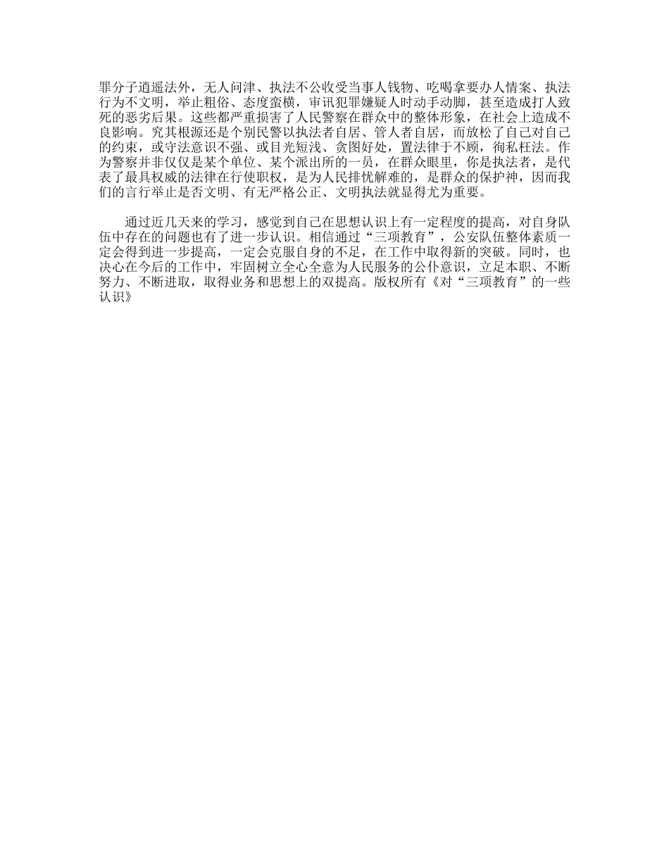 对“三项教育”的一些认识_第2页