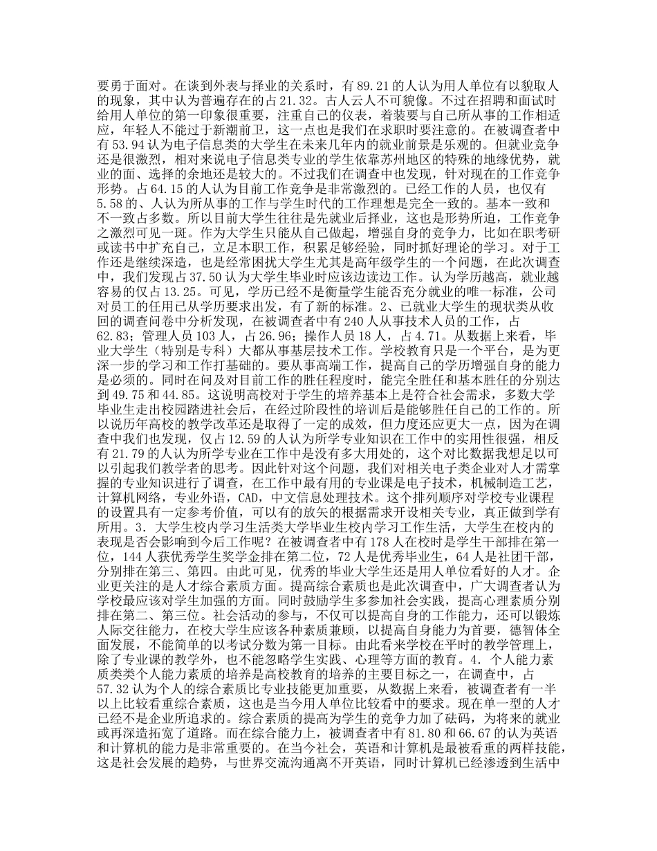 电子信息产业人才跟踪调查报告_第2页