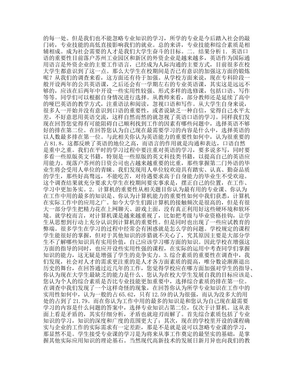 电子信息产业人才跟踪调查报告_第3页