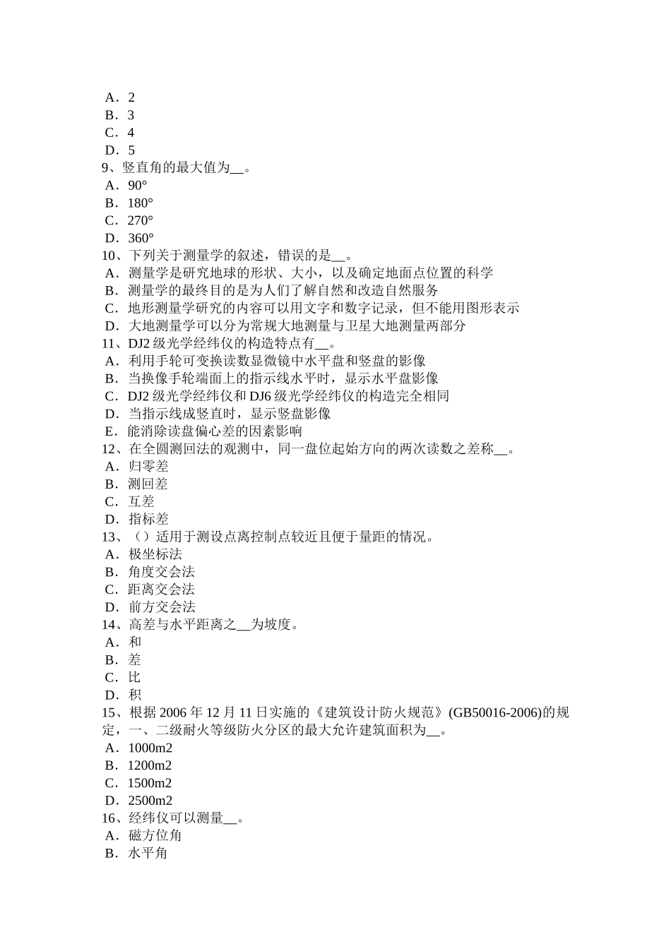 河北省初级工程测量员考试试卷_第2页