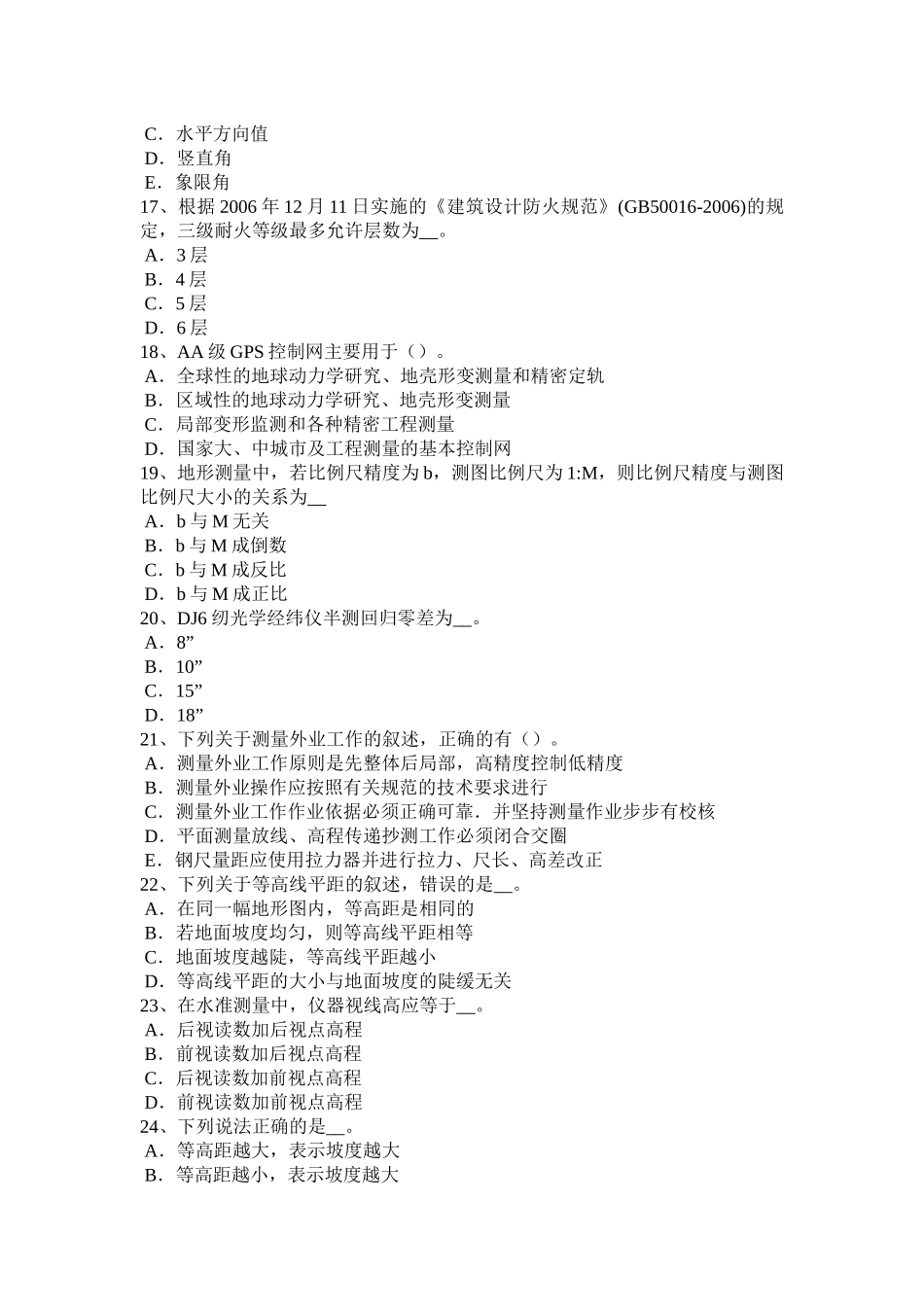 河北省初级工程测量员考试试卷_第3页