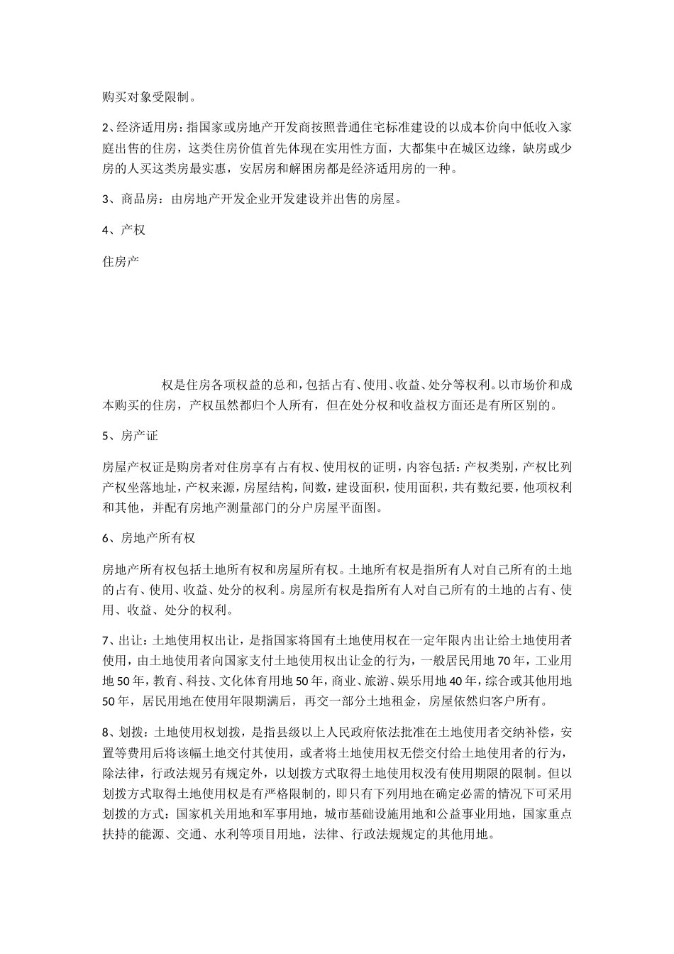 房地产销售员应该知道的基础知识_第2页