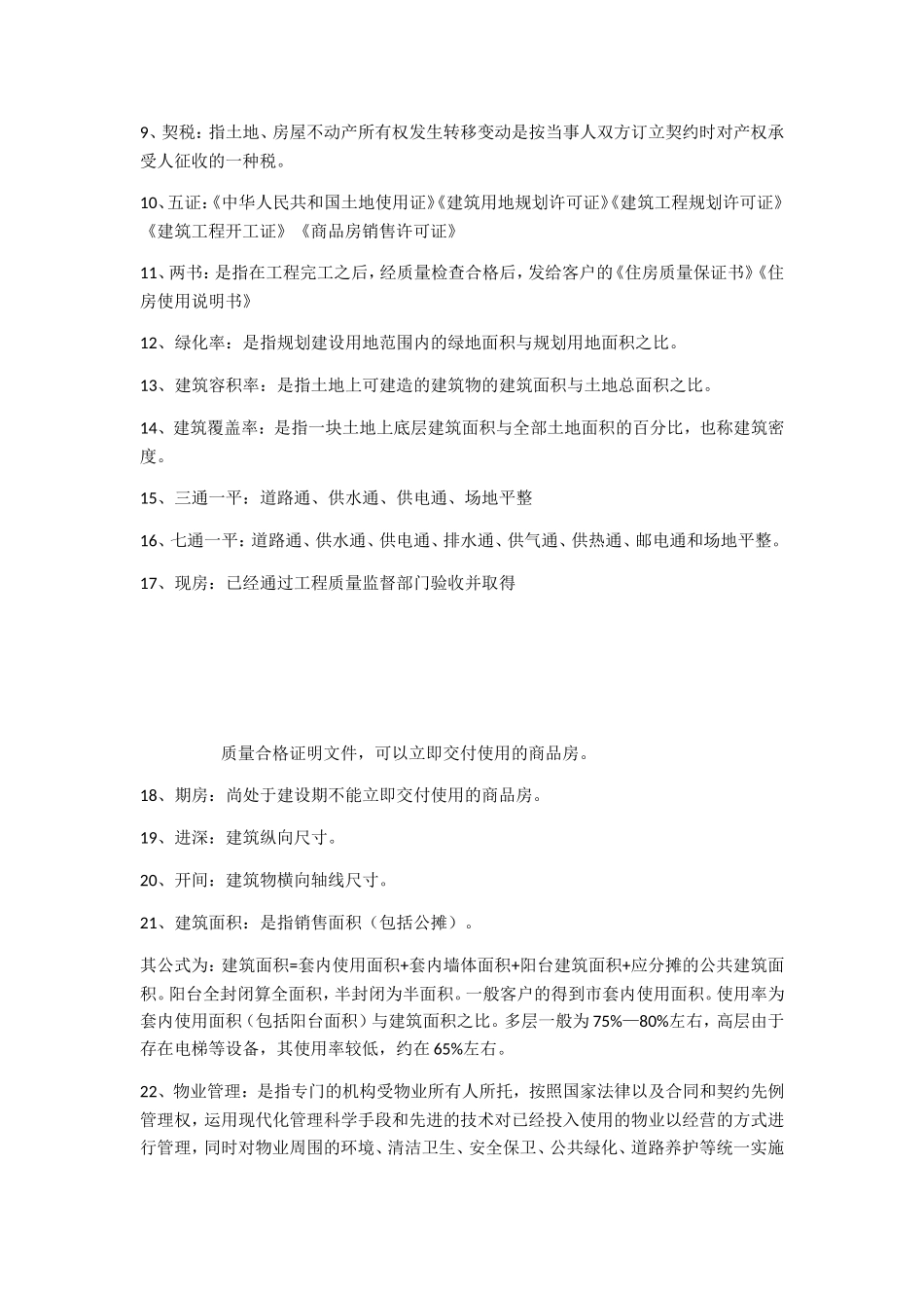 房地产销售员应该知道的基础知识_第3页