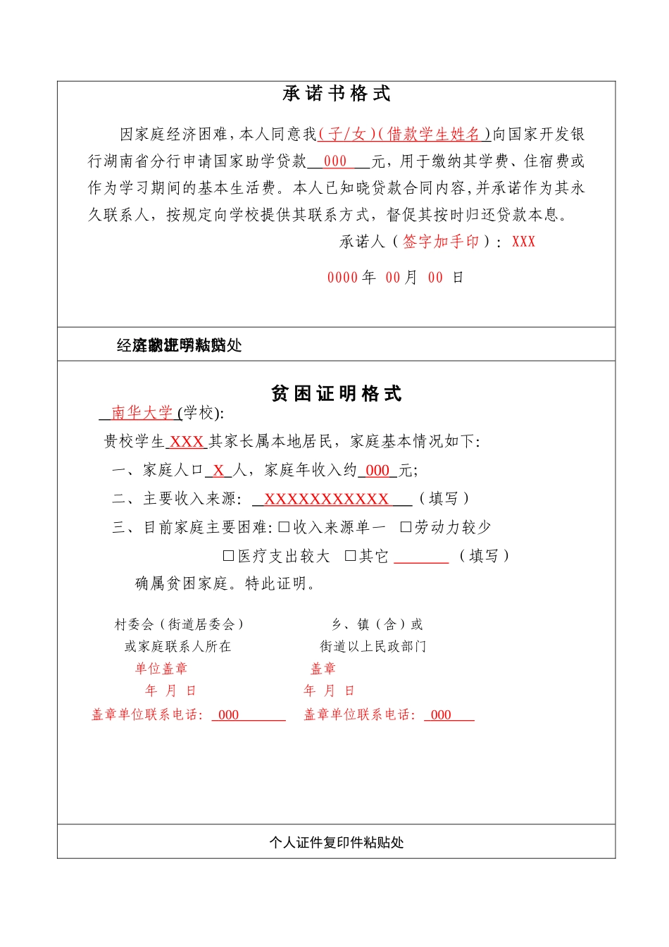 助学贷款填写样表_第2页