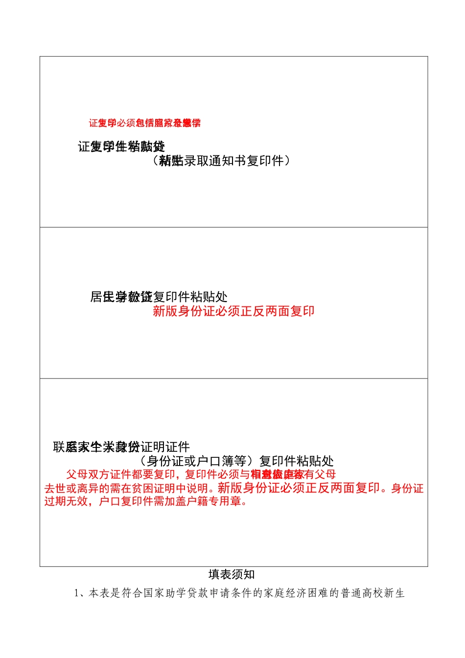 助学贷款填写样表_第3页
