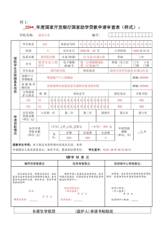 助学贷款填写样表