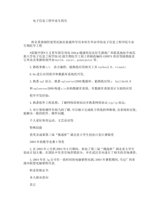 电子信息工程毕业生简历