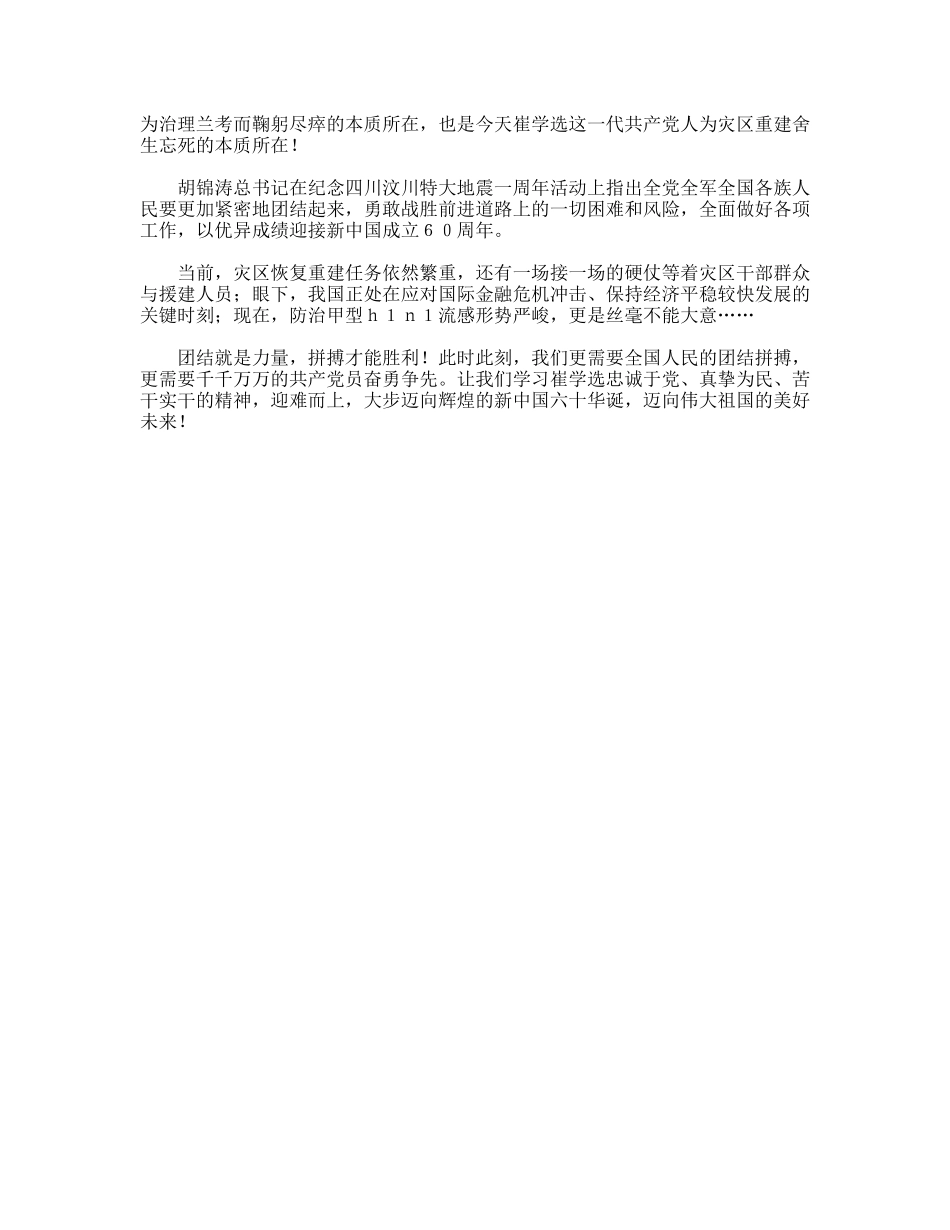 学习崔学选同志先进事迹心得体会_第2页