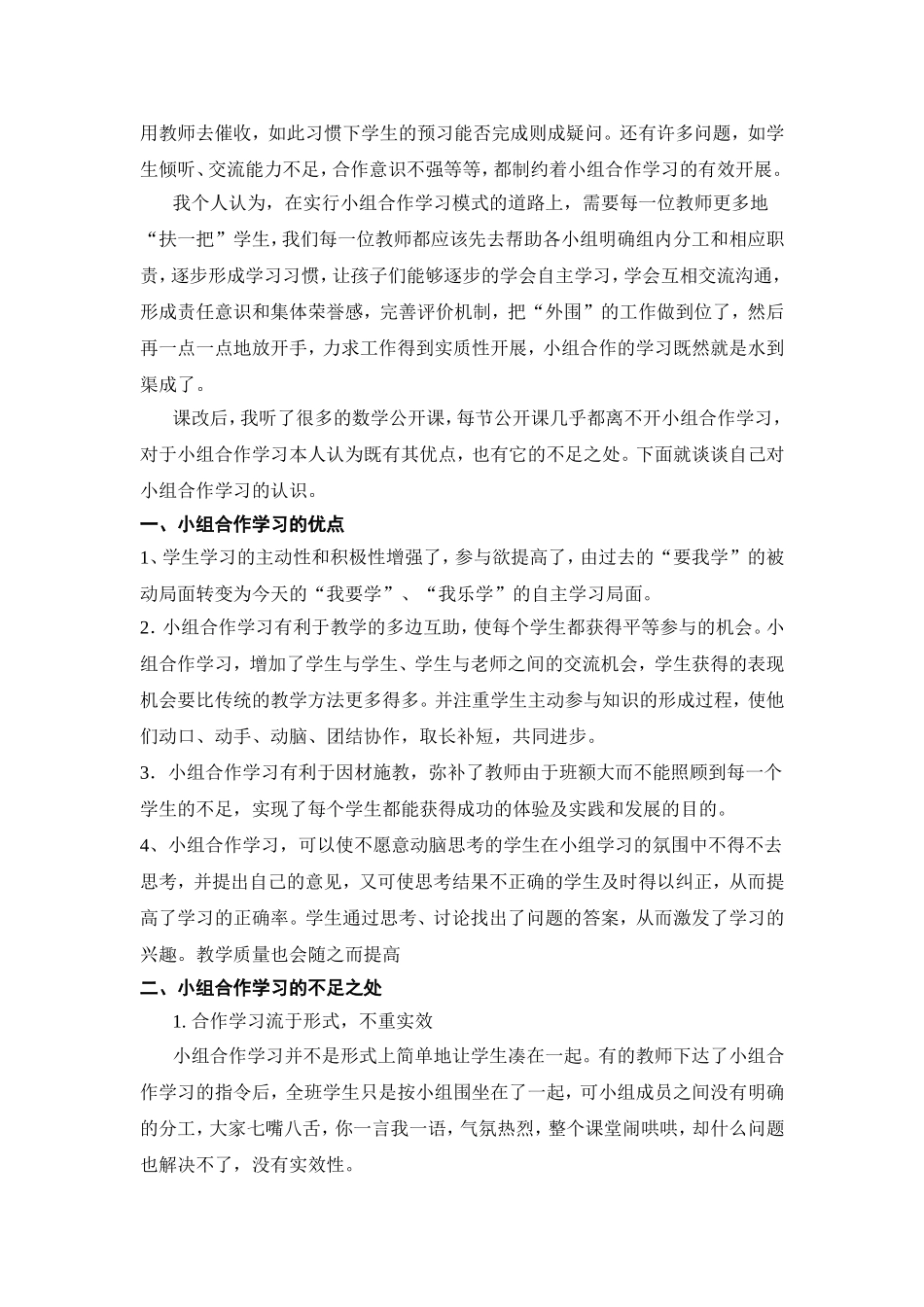 对“小组合作学习”的浅显认识_第2页