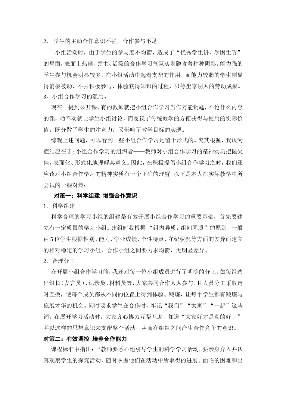 对“小组合作学习”的浅显认识_第3页