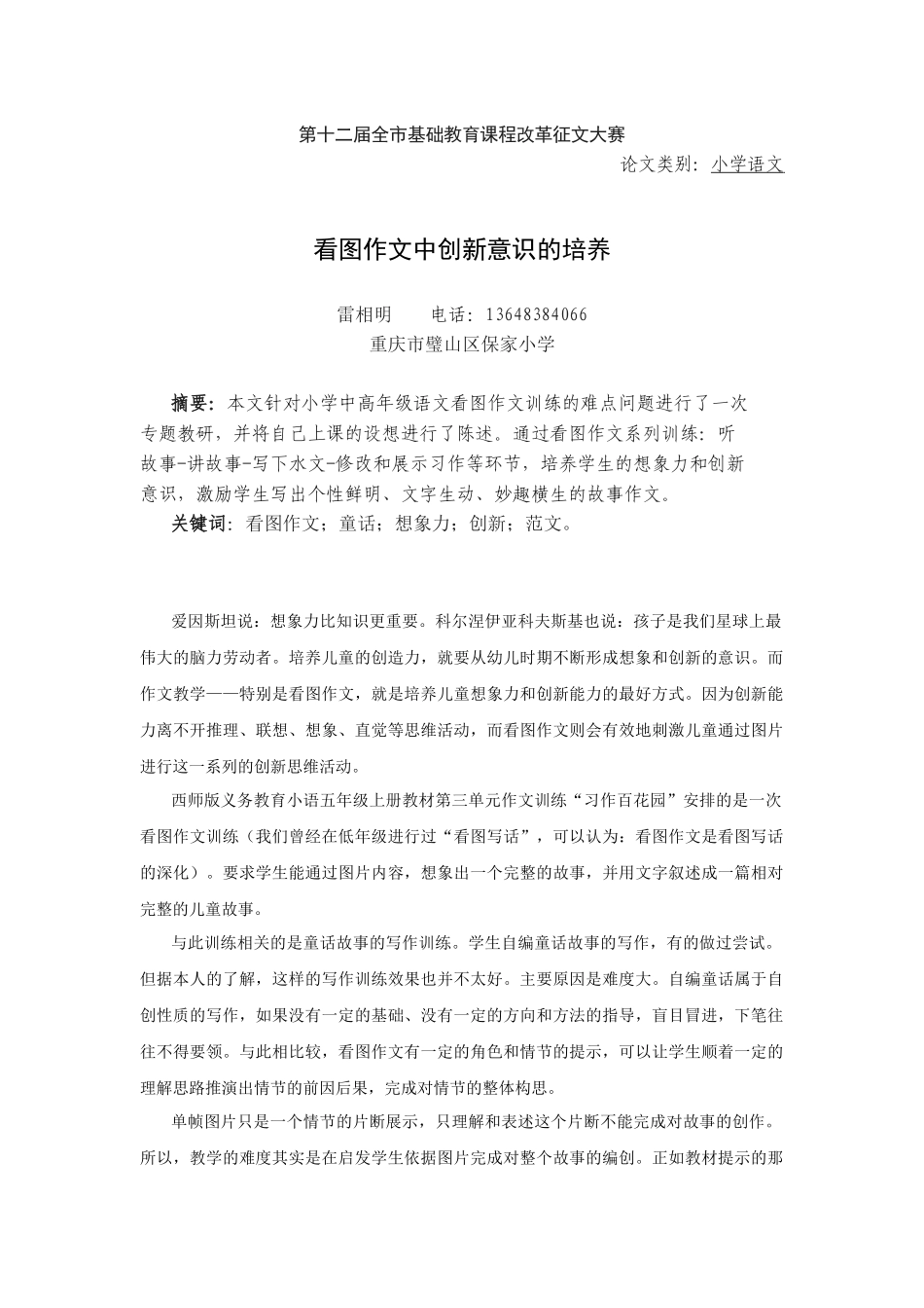 第十二届全市基础教育课程改革征文大赛_第1页