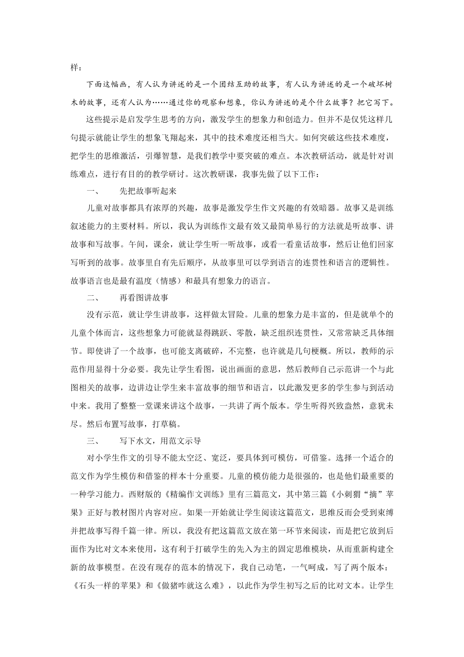 第十二届全市基础教育课程改革征文大赛_第2页